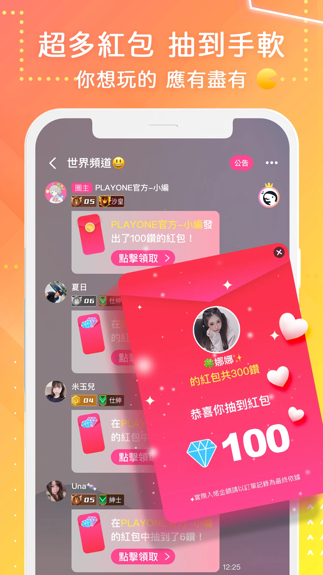 PLAYONE陪玩 - 解決你的無聊！ screenshot