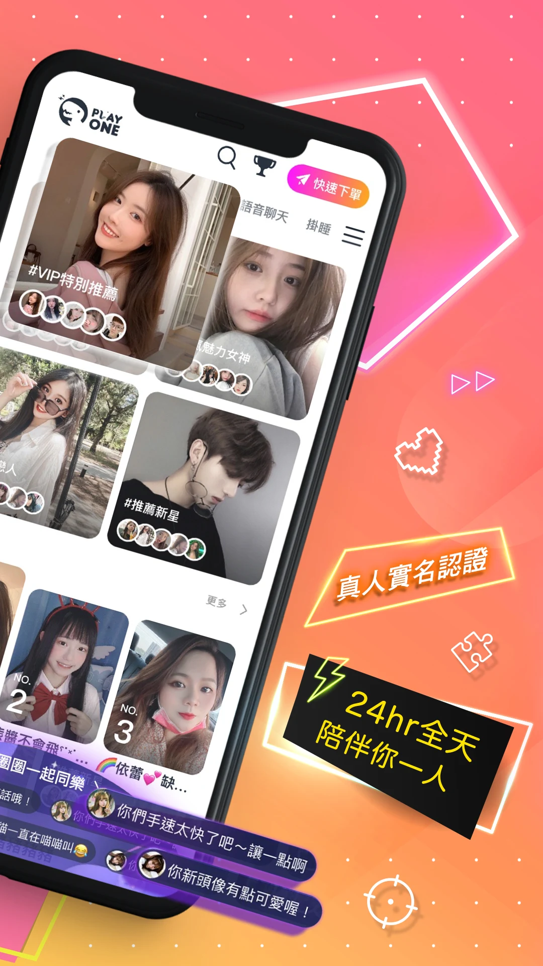 PLAYONE陪玩 - 解決你的無聊！ screenshot