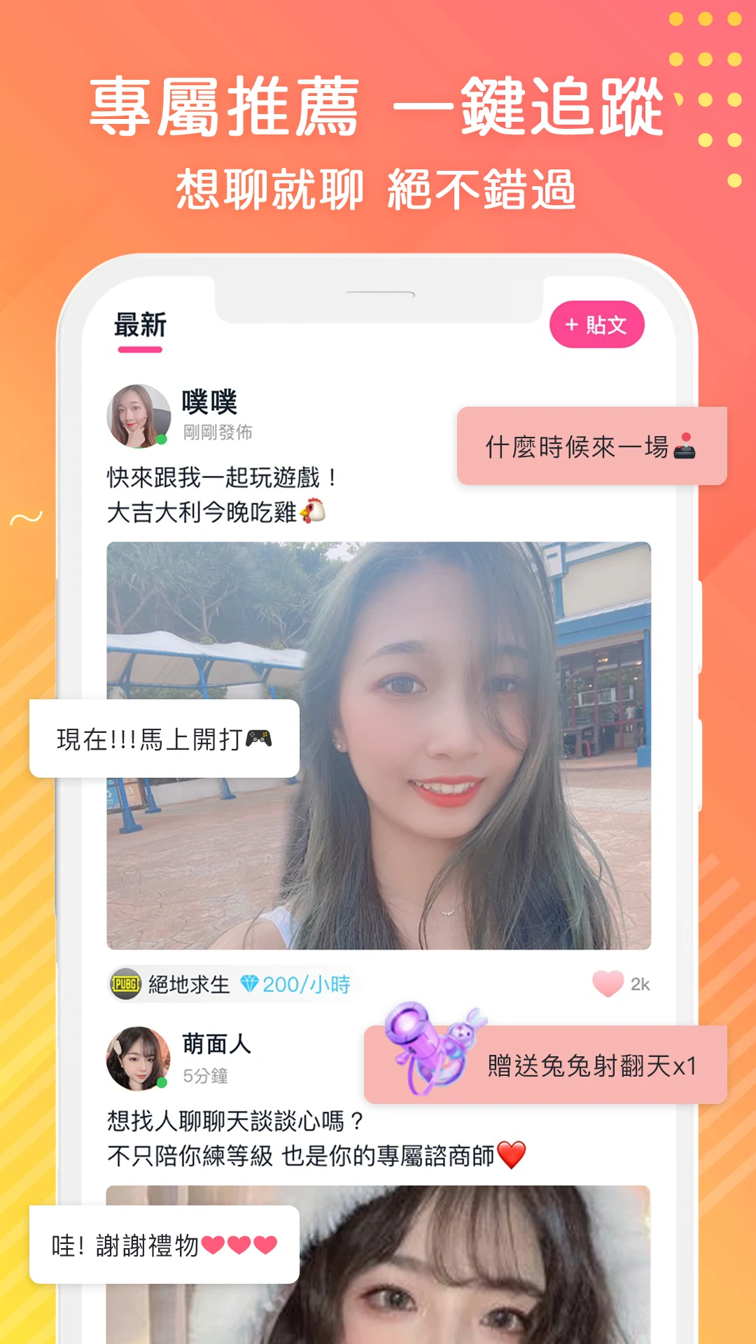 PLAYONE陪玩 - 解決你的無聊！ screenshot