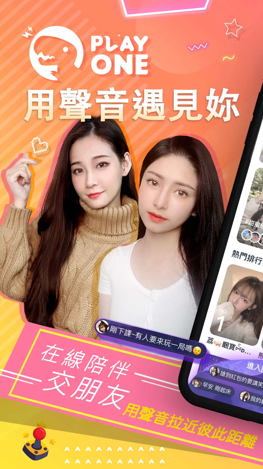 PLAYONE陪玩 - 解決你的無聊！ screenshot