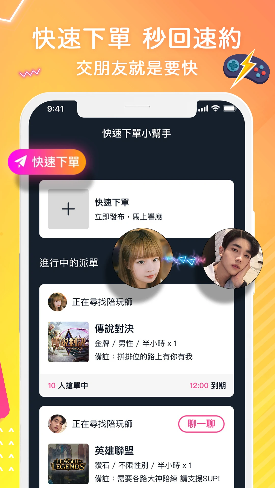 PLAYONE陪玩 - 解決你的無聊！ screenshot