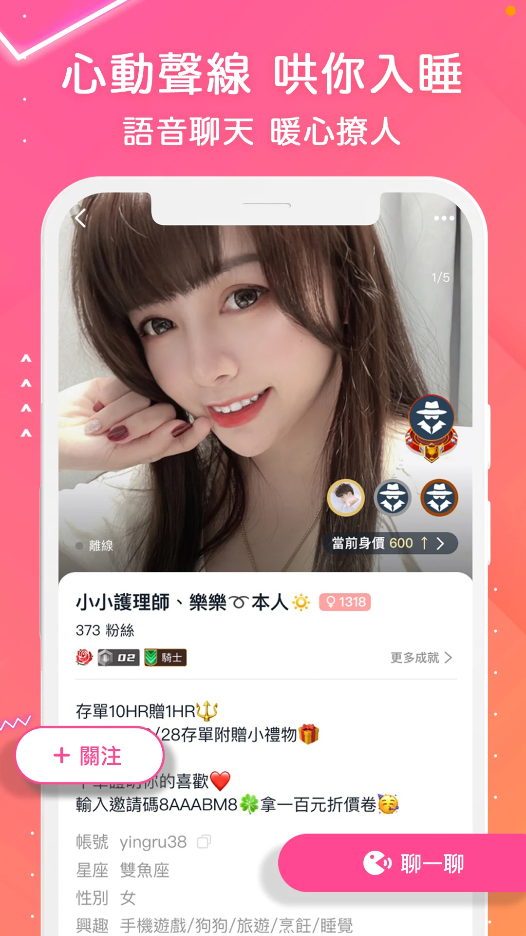 PLAYONE陪玩 - 解決你的無聊！ screenshot